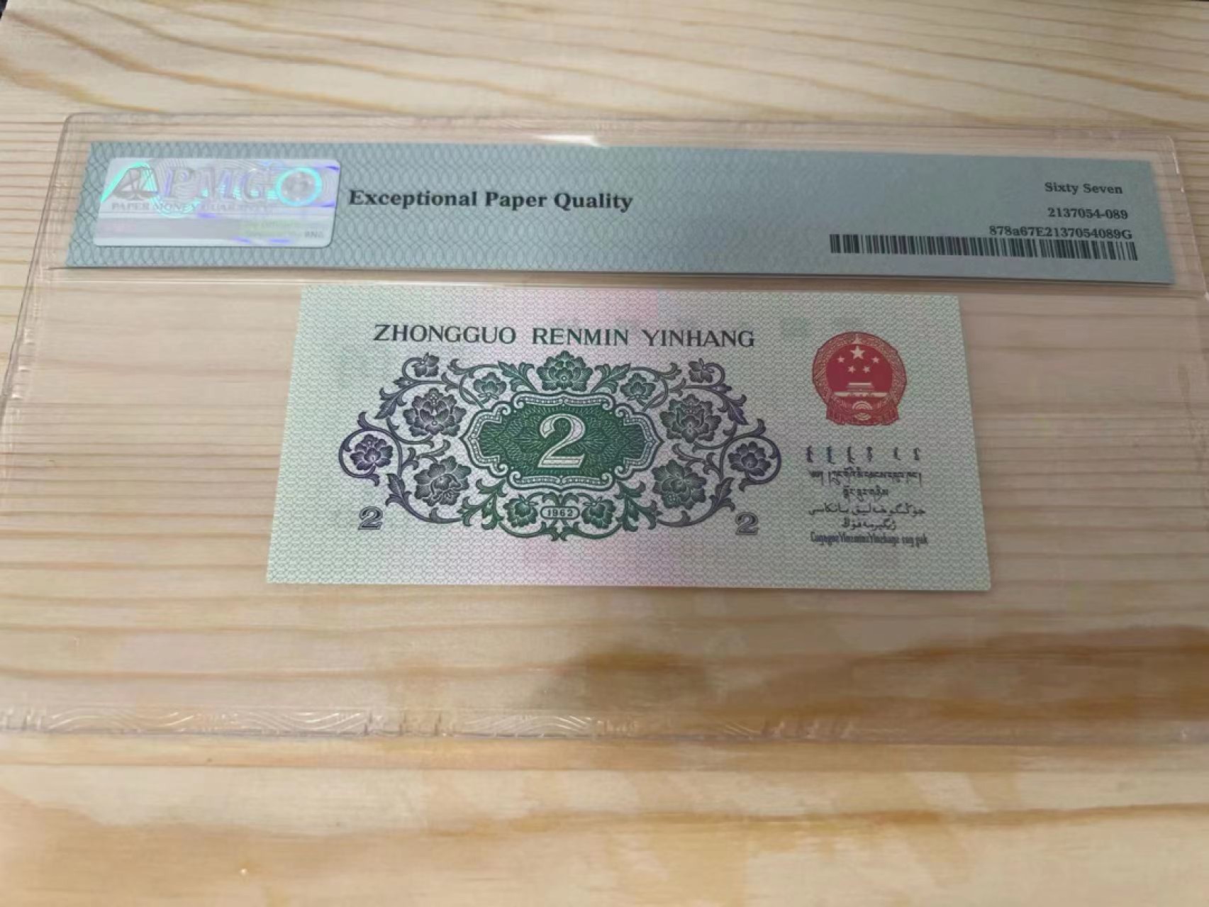 【华誉大咖】2085期拍卖 凸版大桥 倒置号 PMG67E 204-1189989