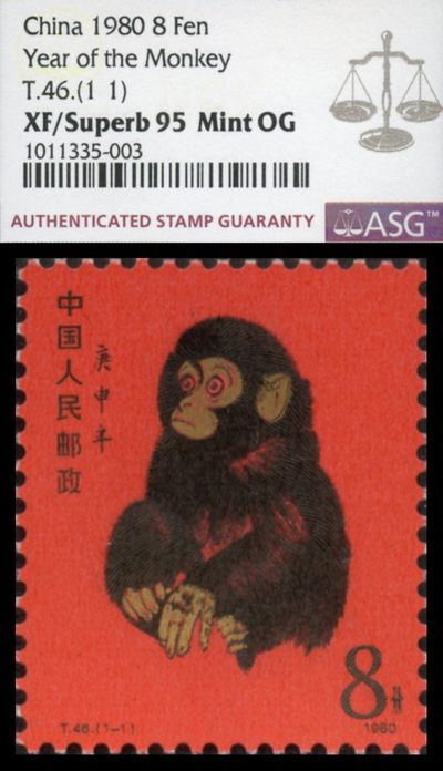 恩福第2022春拍 古钱纸钞专场 - 1980年，T46庚申年猴票，ASG95