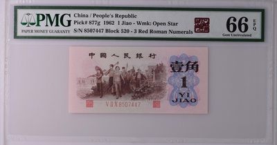 北极狼藏苑社·红三凸( 渡背·背棕水印)    专场 - 1180-第三套人民币 ·520-8507447·红三凸·渡背·最高指示·pMG 评级66EPQ