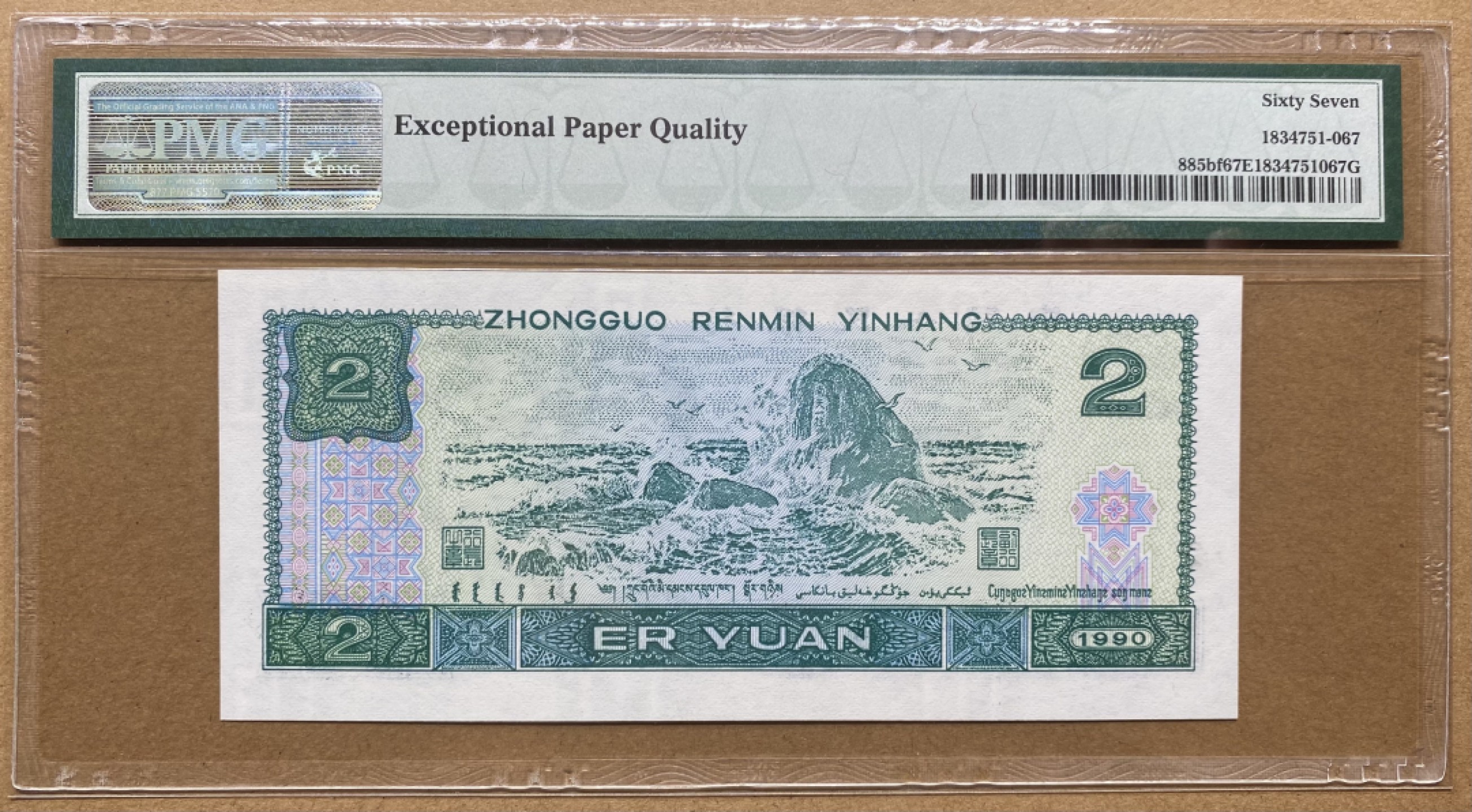 大黄蜂拍卖第61期 902绿幽灵FY81230926，67分