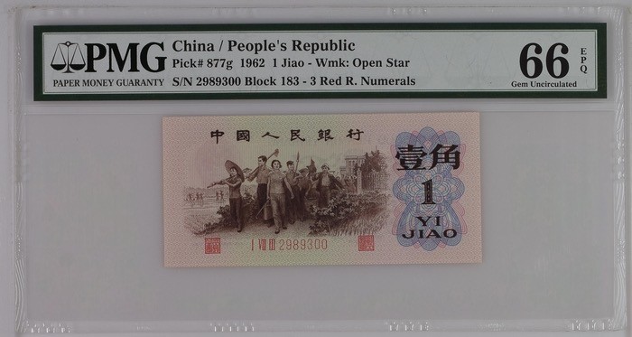 北极狼藏苑社·红三凸( 渡背·背棕水印)    专场 1176-第三套人民币 ·183-2989300·红三凸·渡背·pMG评级66EPQ