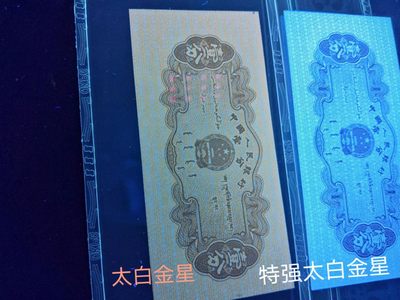 【雪鹰藏品】22″69期:分币荧光汇，回到4~50年前上世纪7~80年代，耳边响起“我在马路边，捡到一分钱，马上交…” - 1分47冠:特强【太白金星】，钱坤牛年个性标签，QKPG67E