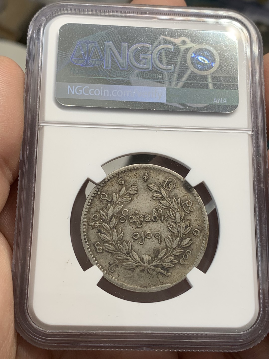 《竞宝斋》第80场-本周日，周一 2场连拍（全场不限金额包邮） NGC XF 缅甸 1852年  孔雀 1k 银币 主币 原味的细节 整体保存的非常好