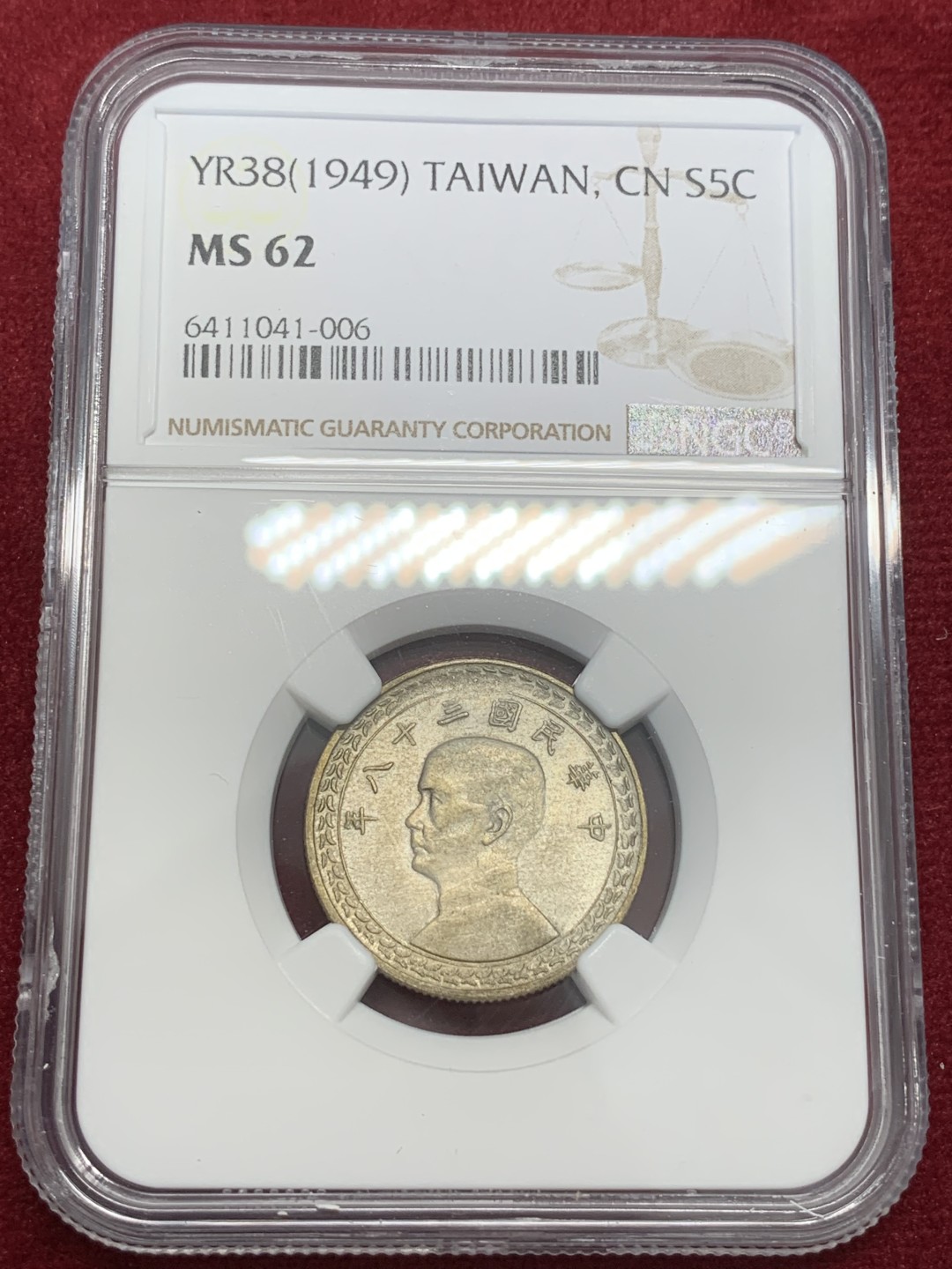 《竞宝斋》第80场-本周日，周一 2场连拍（全场不限金额包邮） NGC MS62 台湾省1949年孙像地瓜五角银币，味道醇厚黄油光