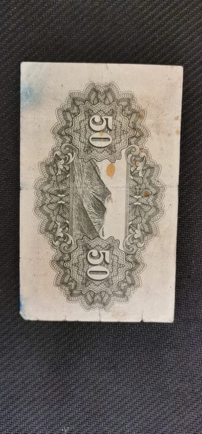 综合藏品场.喜欢出价就得！无套路无托.诚信惠友交友！自动快拍. 日本昭和二十年.五十钱纸币.品相6品