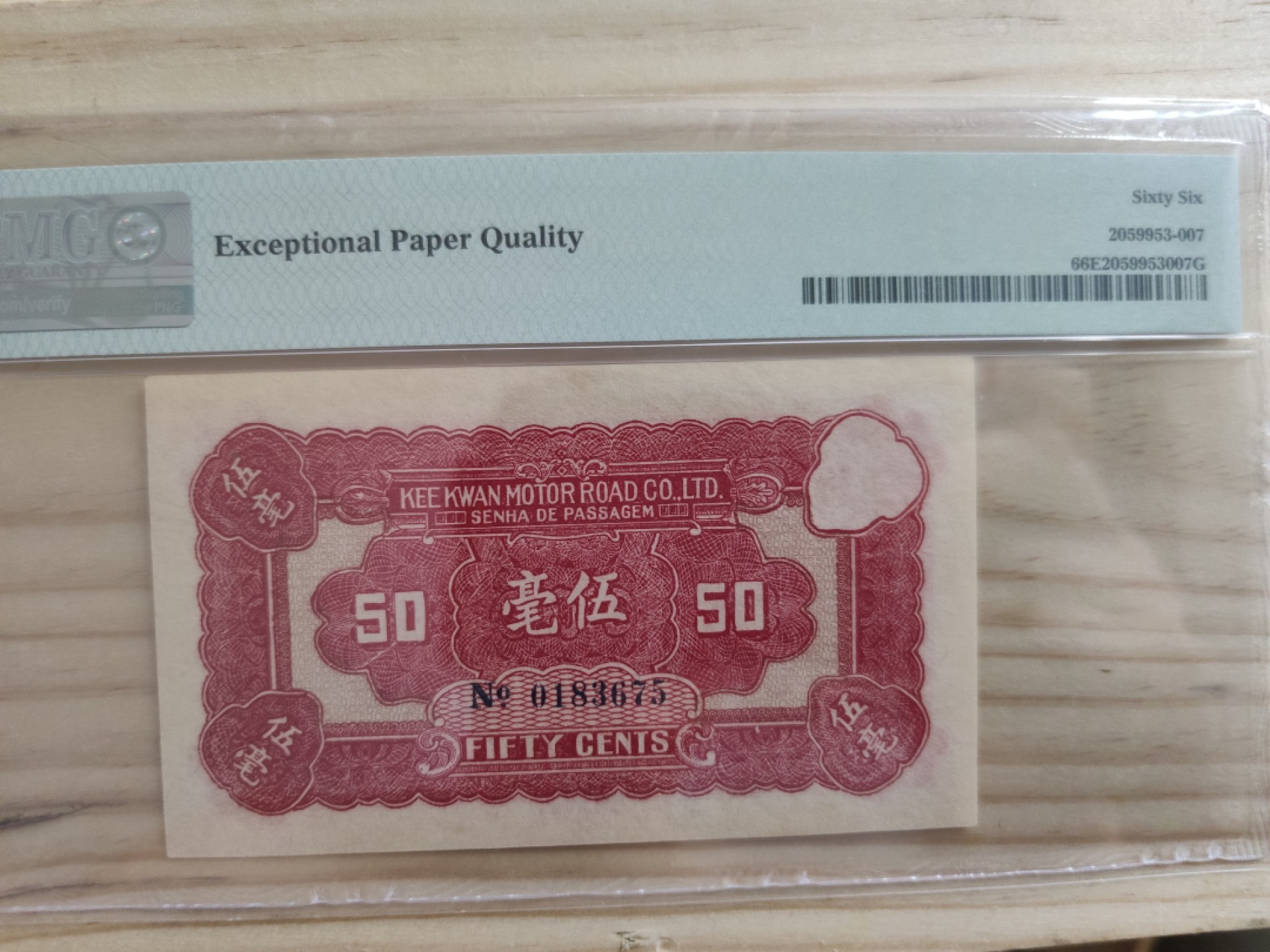 【华誉大咖】2084期拍卖 民国二十二年歧关车路有限公司伍毫，pmg66，全程无4，乱蛇号，正反面满版红