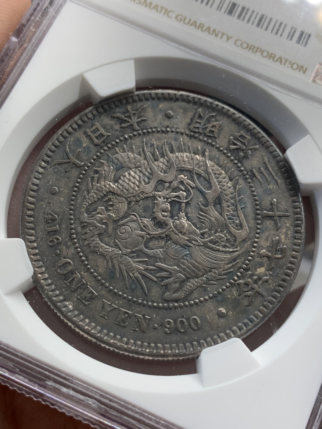 《竞宝斋》第80场-本周日，周一 2场连拍（全场不限金额包邮） NGC XF 日本 1904年 明治三十七年 日龙银币  厚黑包浆 可收藏