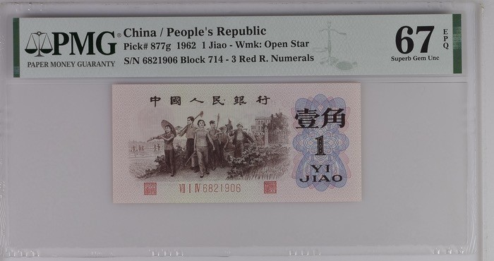 北极狼藏苑社·红三凸( 渡背·背棕水印)    专场 0678-第三套人民币 ·714-6821906·红三凸·渡背·pMG 评级67EPQ