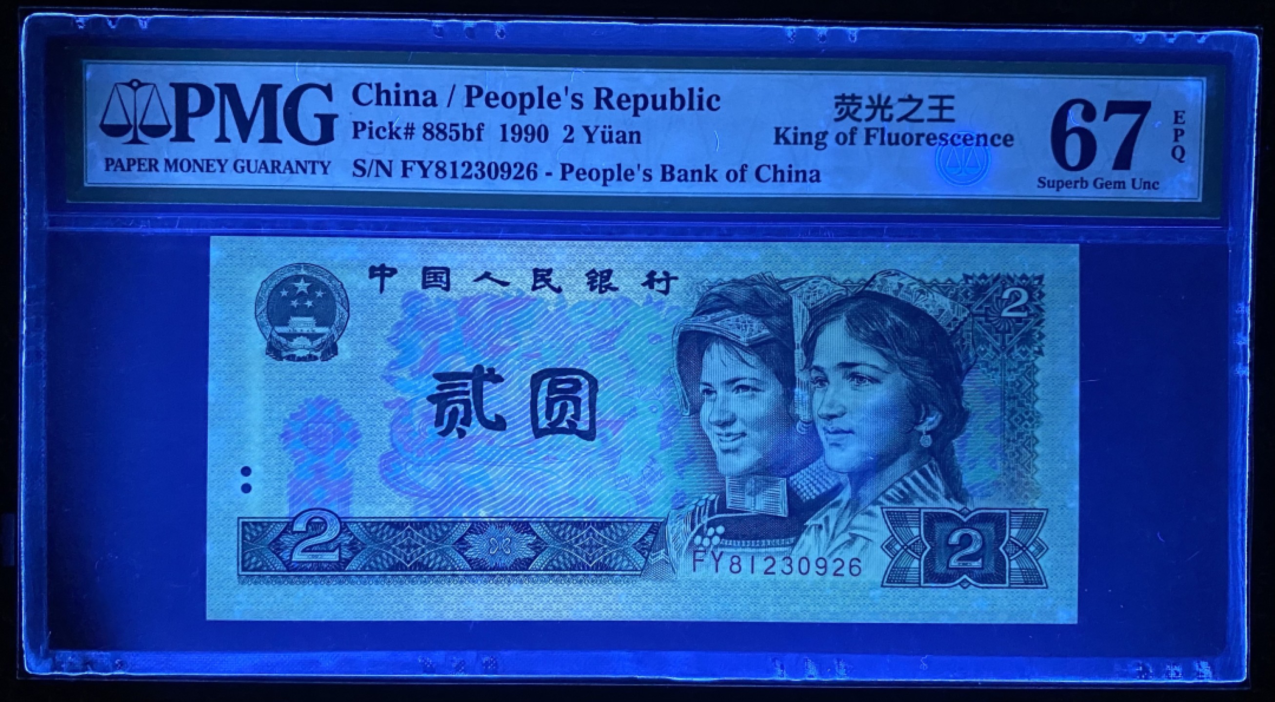 大黄蜂拍卖第61期 902绿幽灵FY81230926，67分