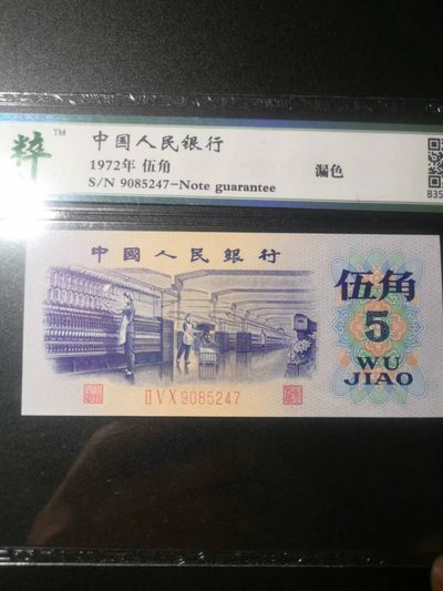 纺织工人五角漏色一张 - 纺织工人五角漏色一张