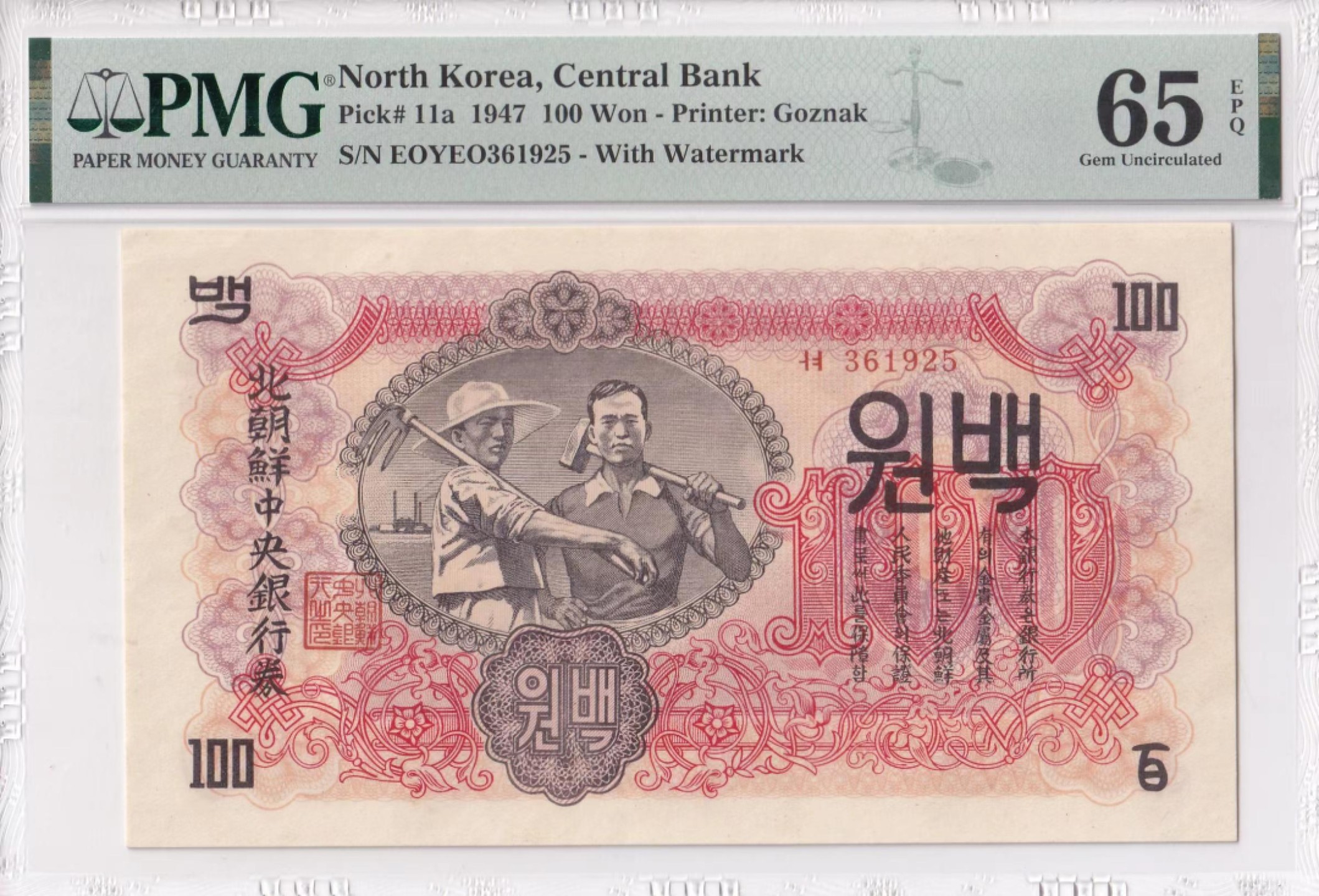 19.【鲸贝乐淘★道德经】“常使民无知无欲”号拍卖 【朝鲜🇰🇵】1947年苏联代印100元，水印版，PMG65E