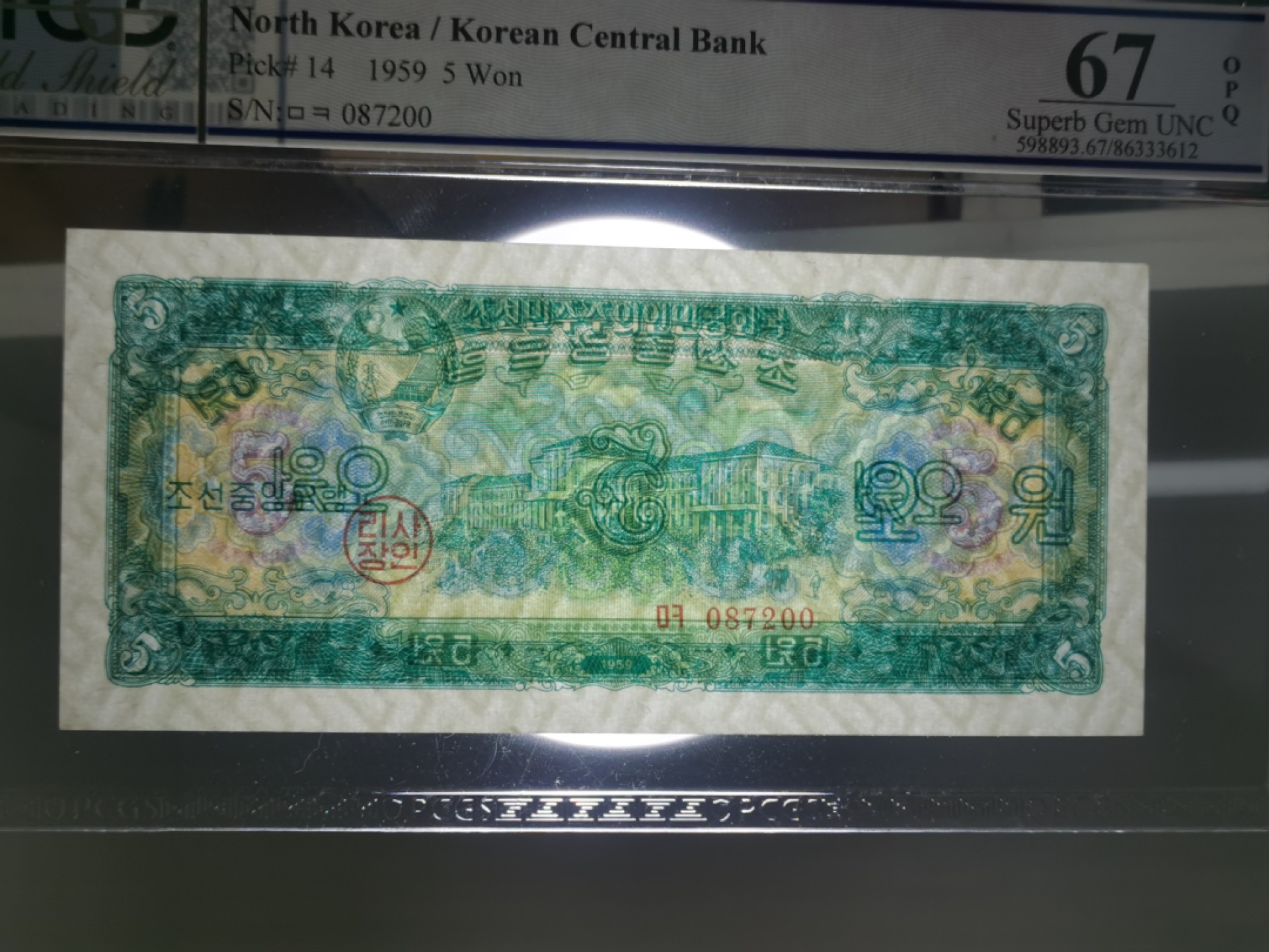 19.【鲸贝乐淘★道德经】“常使民无知无欲”号拍卖 【朝鲜🇰🇵】1959年5元，苏联代印，PCGS67E