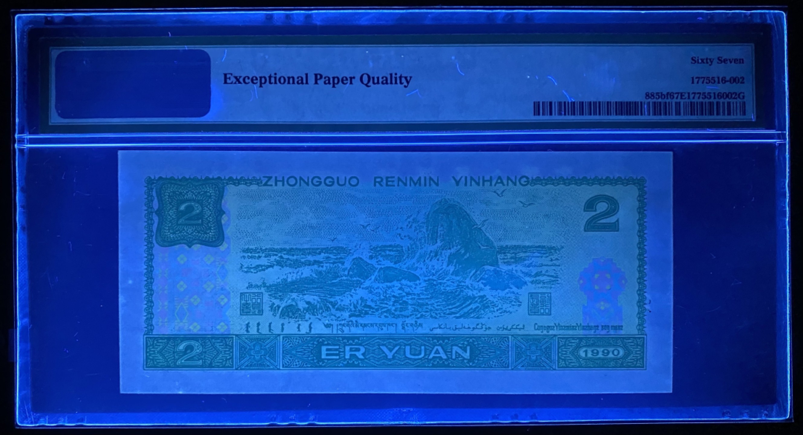 大黄蜂拍卖第61期 902绿幽灵PC08992218，67分