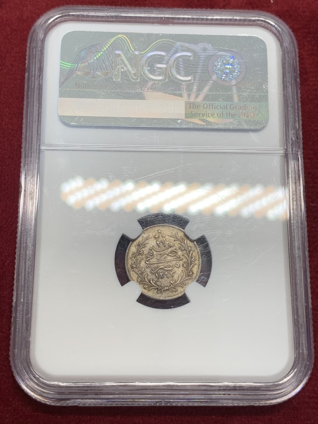 《竞宝斋》第80场-本周日，周一 2场连拍（全场不限金额包邮） NGC-64 埃及AH1293 QIRSH 银币 五彩包浆