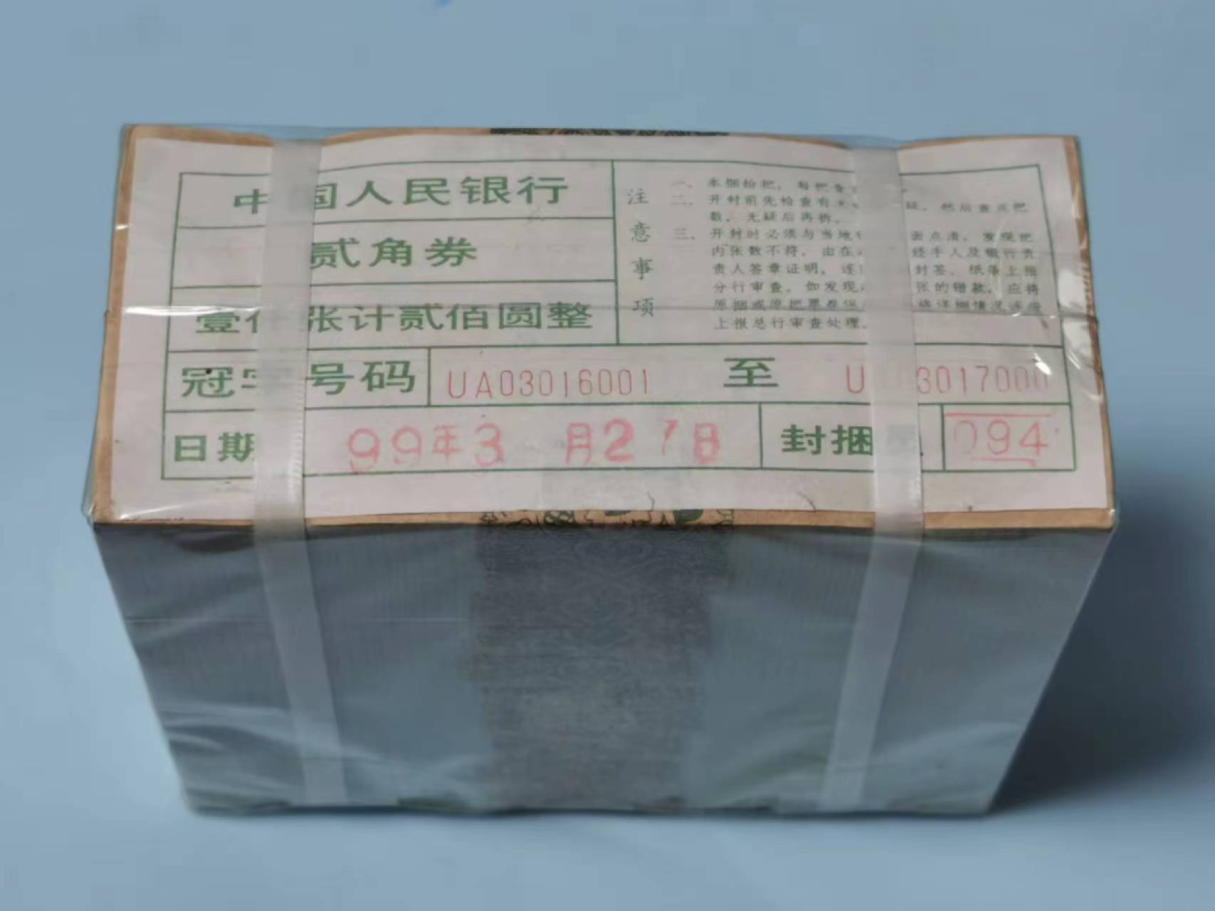 【华誉大咖】2084期拍卖 8002绝品一捆 UA030116001-7000