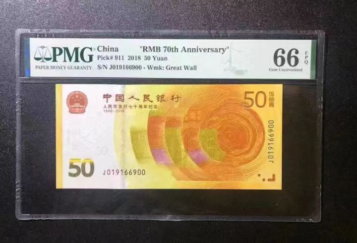 【华誉大咖】2085期拍卖 70纪念钞 倒置号 PMG66E J019166900