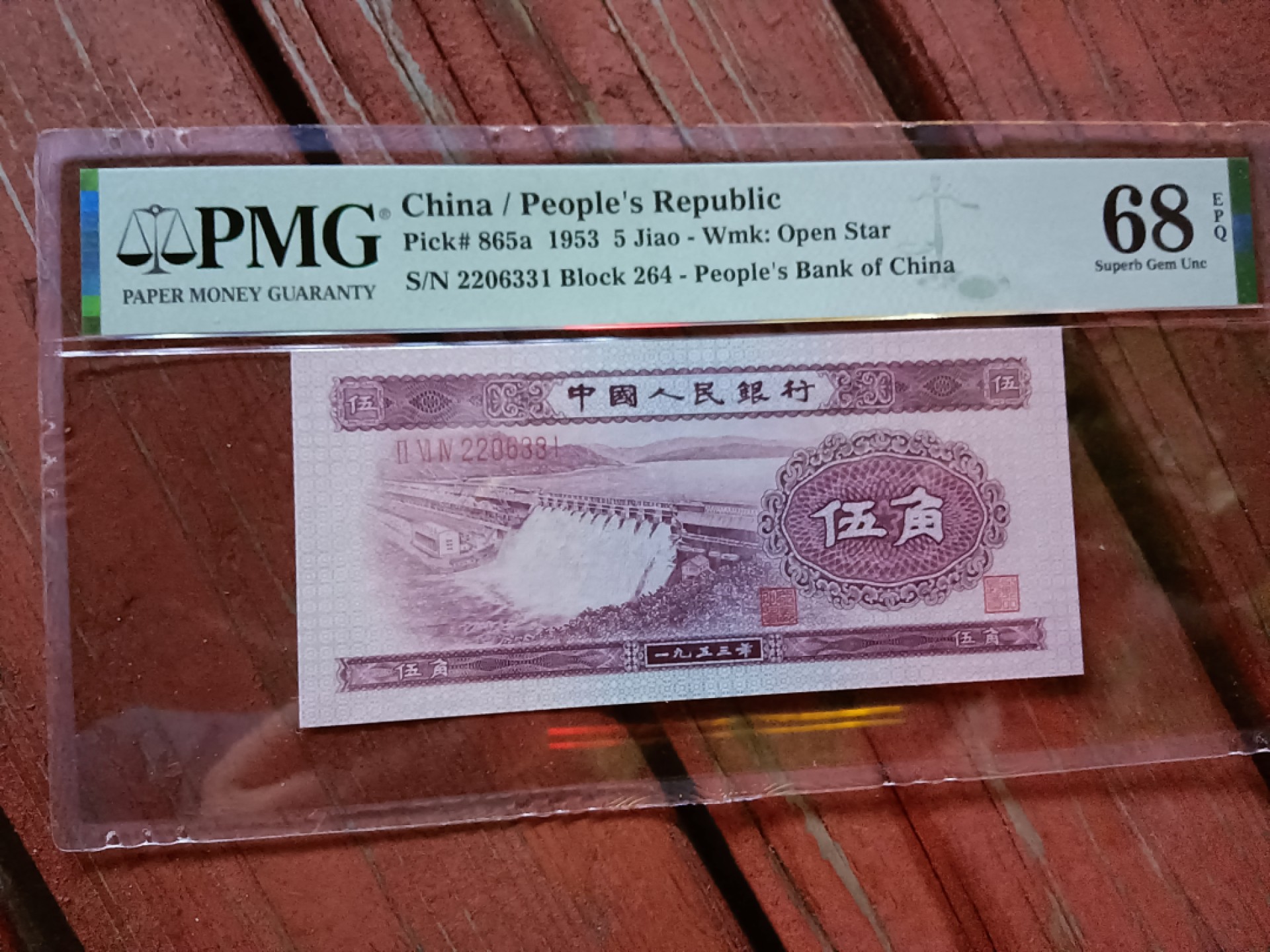 【华誉大咖】2085期拍卖 浅水坝无47高分 PMG68E 264-2206331
