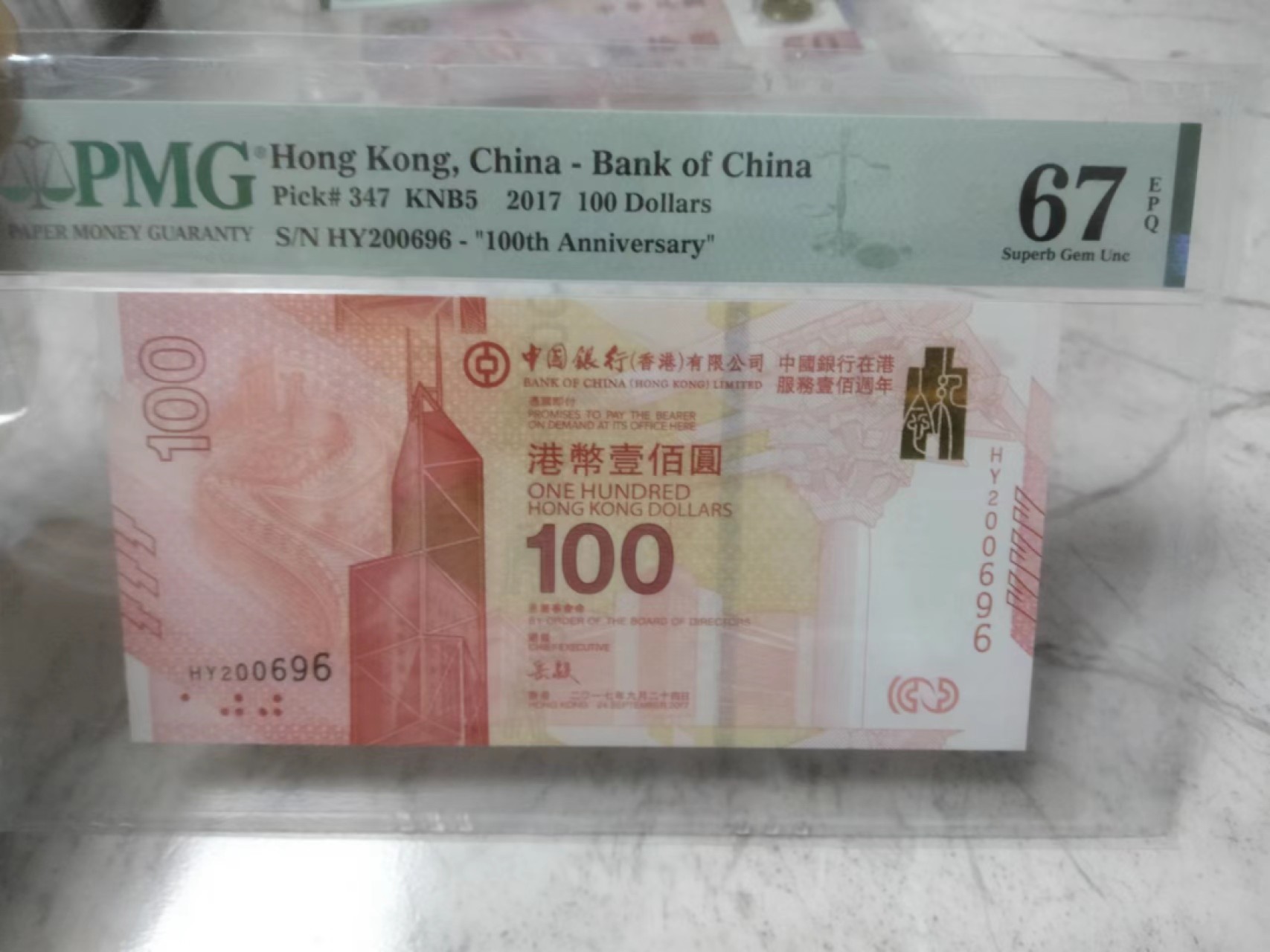 【华誉大咖】2085期拍卖 新中银 无3457 PMG67E HY200696