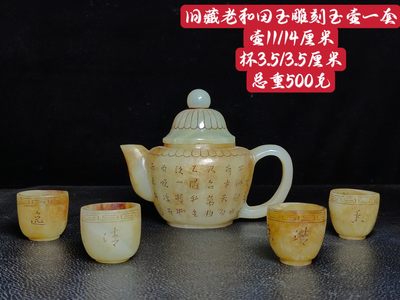 和田玉雕刻玉壶一套，工艺精美，玉质细腻油润，品相完美，细节如图 - 和田玉雕刻玉壶一套，工艺精美，玉质细腻油润，品相完美，细节如图