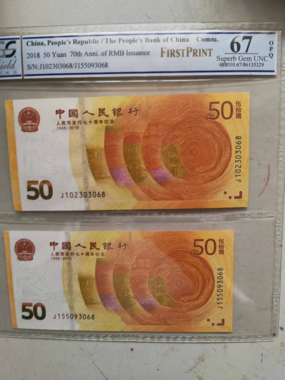 【华誉大咖】2085期拍卖 70纪念钞两枚 尾四同3068无47  PCIS-67OPQ J102303068 J155093068