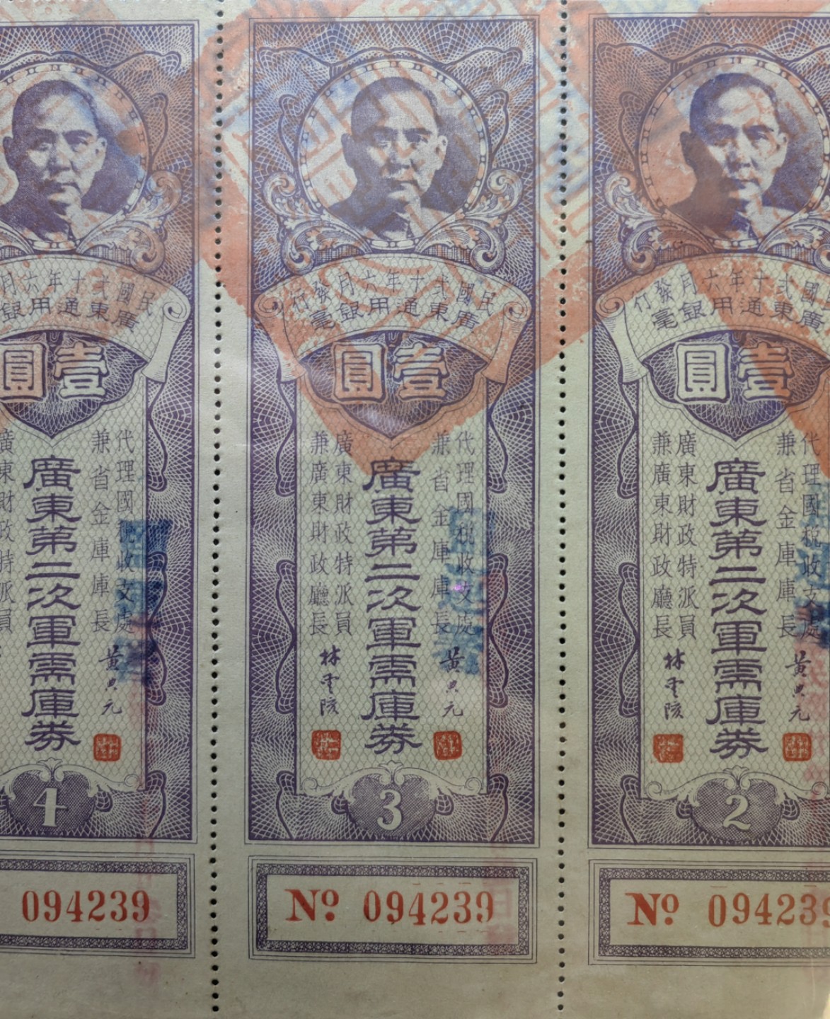 纸钞风云 广东省第二次军需库劵（五连体）