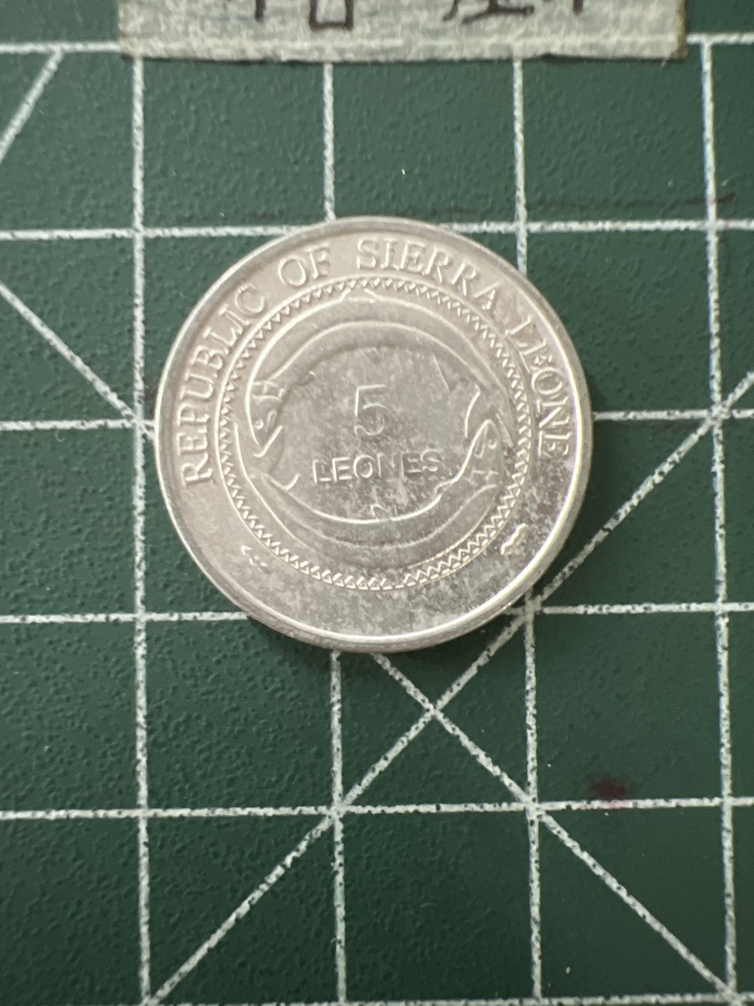 泡泡堂第四十三期  世界硬币纪念章专场（无押金，无佣金，捡漏，全场20包邮，偏远地区除外） 塞拉利昂5利昂