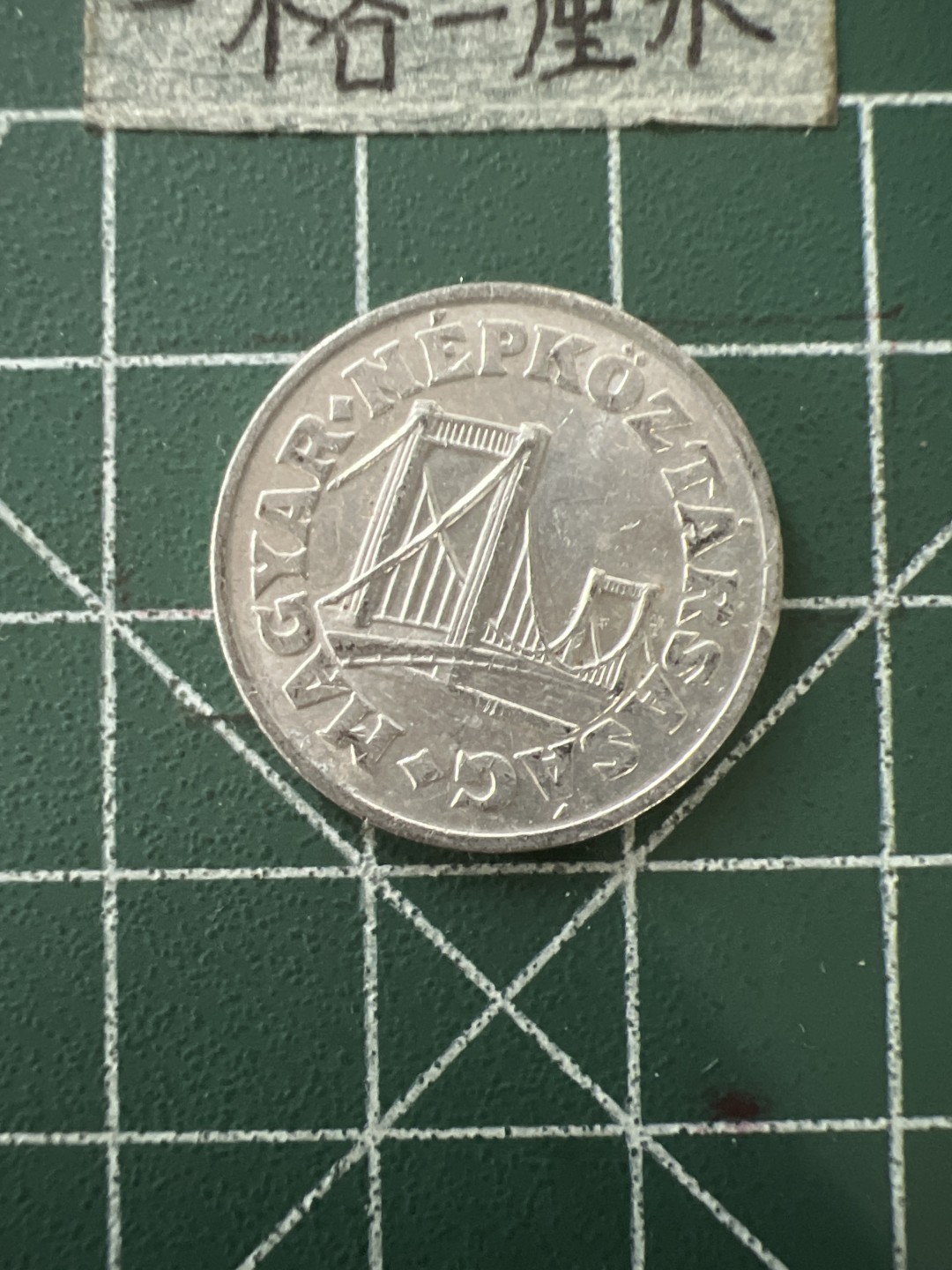 泡泡堂第四十三期  世界硬币纪念章专场（无押金，无佣金，捡漏，全场20包邮，偏远地区除外） 匈牙利50费勒