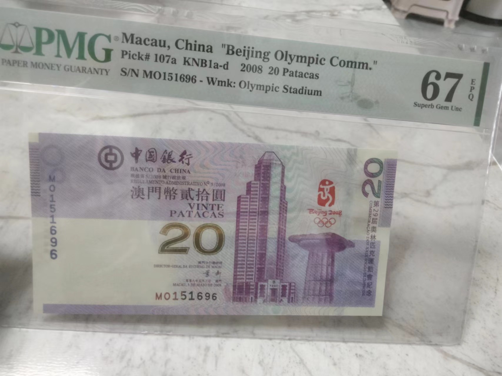 【华誉大咖】2085期拍卖 澳门奥运钞 无347  PMG67E MO151696