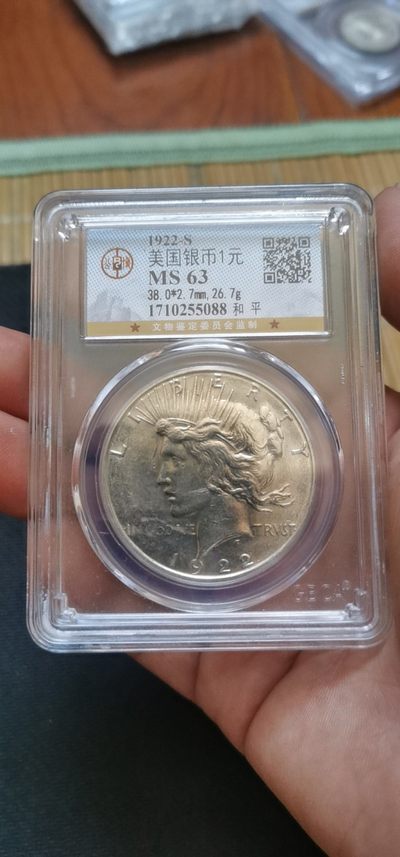 公博评级币专场.全场特价起拍. - S版1922年美国和平26.7克银币.公博评级MS63