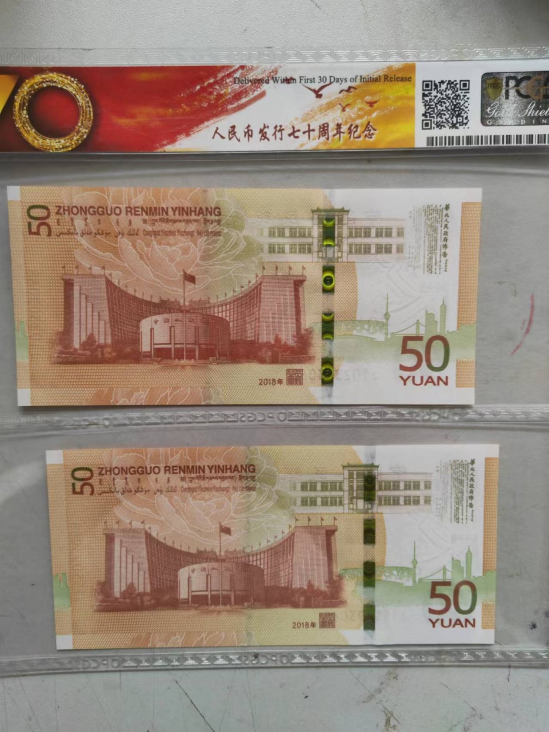 【华誉大咖】2085期拍卖 70纪念钞两枚 尾四同3068无47  PCIS-67OPQ J102303068 J155093068