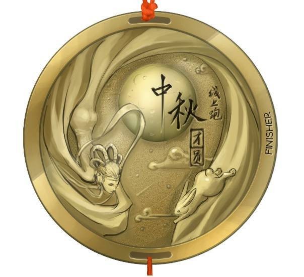 2017年来跑吧中秋线上跑双面奖牌(奖章) 实物如图 全新 
