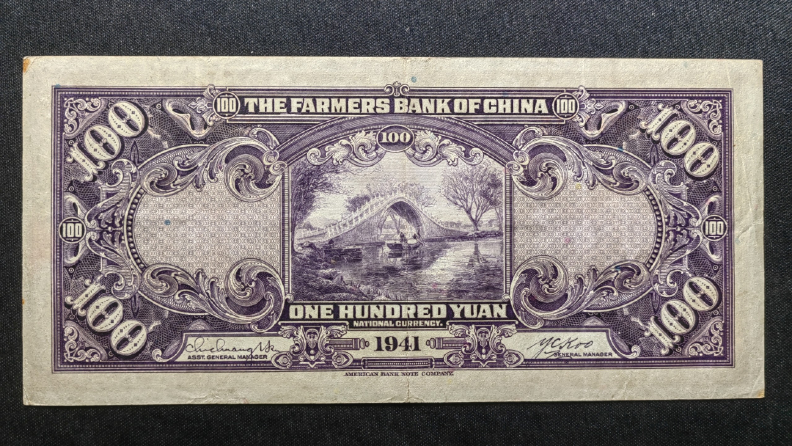 纸钞风云 农民银行壹佰圆（原票）
