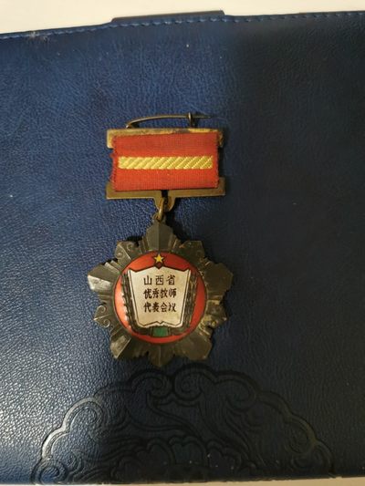 山西省优秀教师代表会议纪念章 - 山西省优秀教师代表会议纪念章