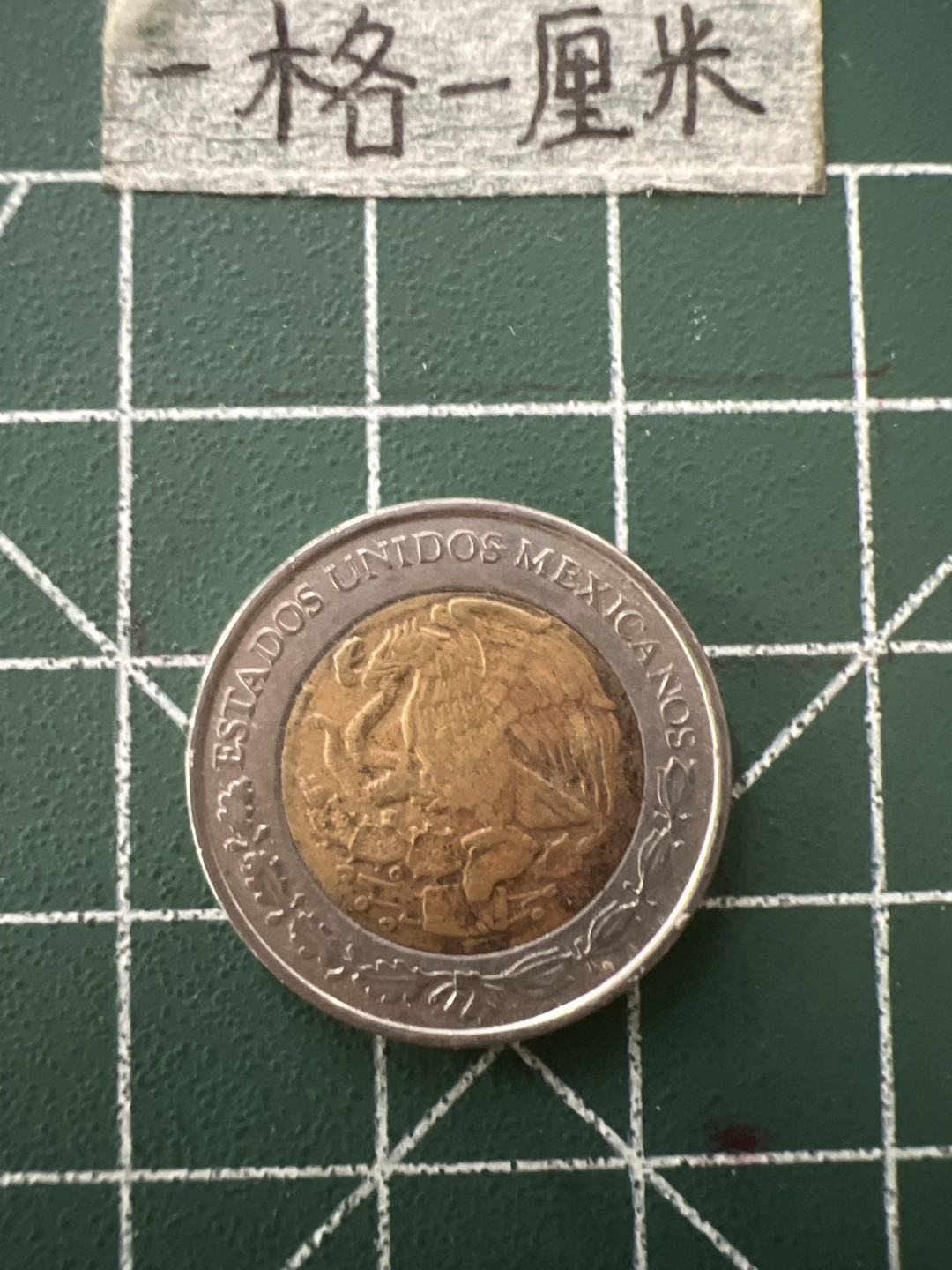 泡泡堂第五十六期  世界硬币邮票专场（无押金，无佣金，捡漏，全场20包邮，偏远地区除外） 墨西哥1比索