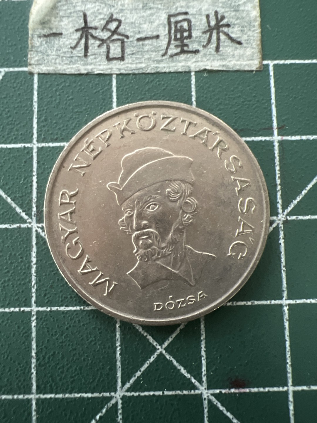 泡泡堂第五十六期  世界硬币邮票专场（无押金，无佣金，捡漏，全场20包邮，偏远地区除外） 匈牙利84年20福林