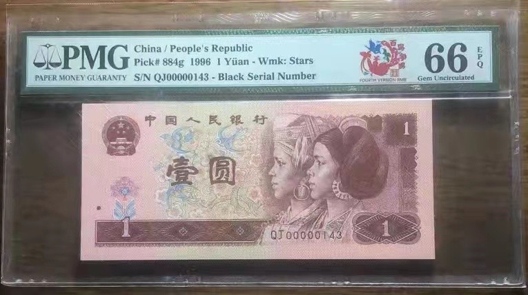 【华誉大咖】2085期拍卖 961大开门老虎头00000一枚。全新绝品。PMG严评66E。QJ00000143