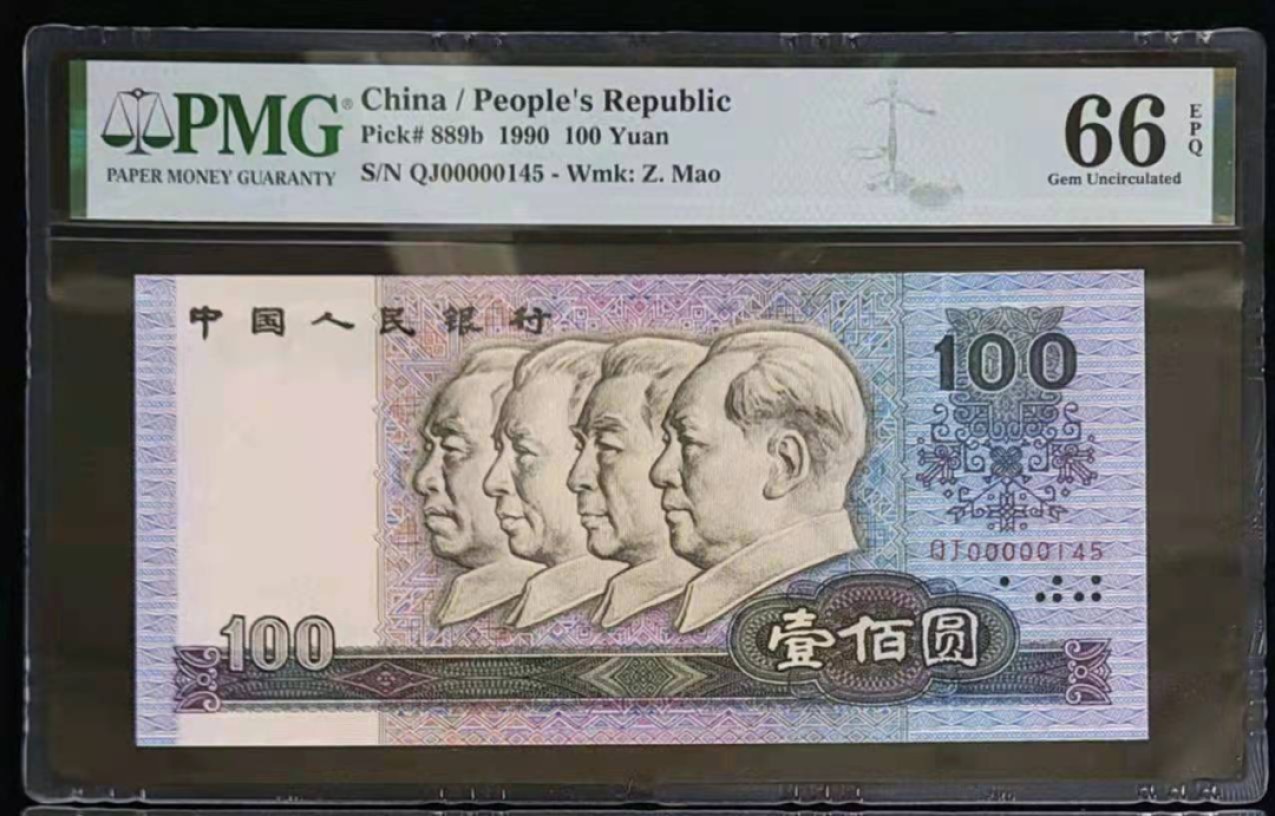 【华誉大咖】2085期拍卖 90100大开门老虎头00000一枚。全新绝品。PMG严评66E。QJ00000145