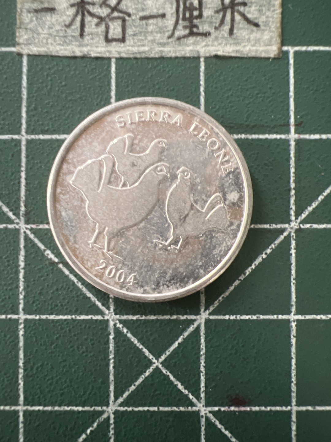 泡泡堂第四十三期  世界硬币纪念章专场（无押金，无佣金，捡漏，全场20包邮，偏远地区除外） 塞拉利昂5利昂