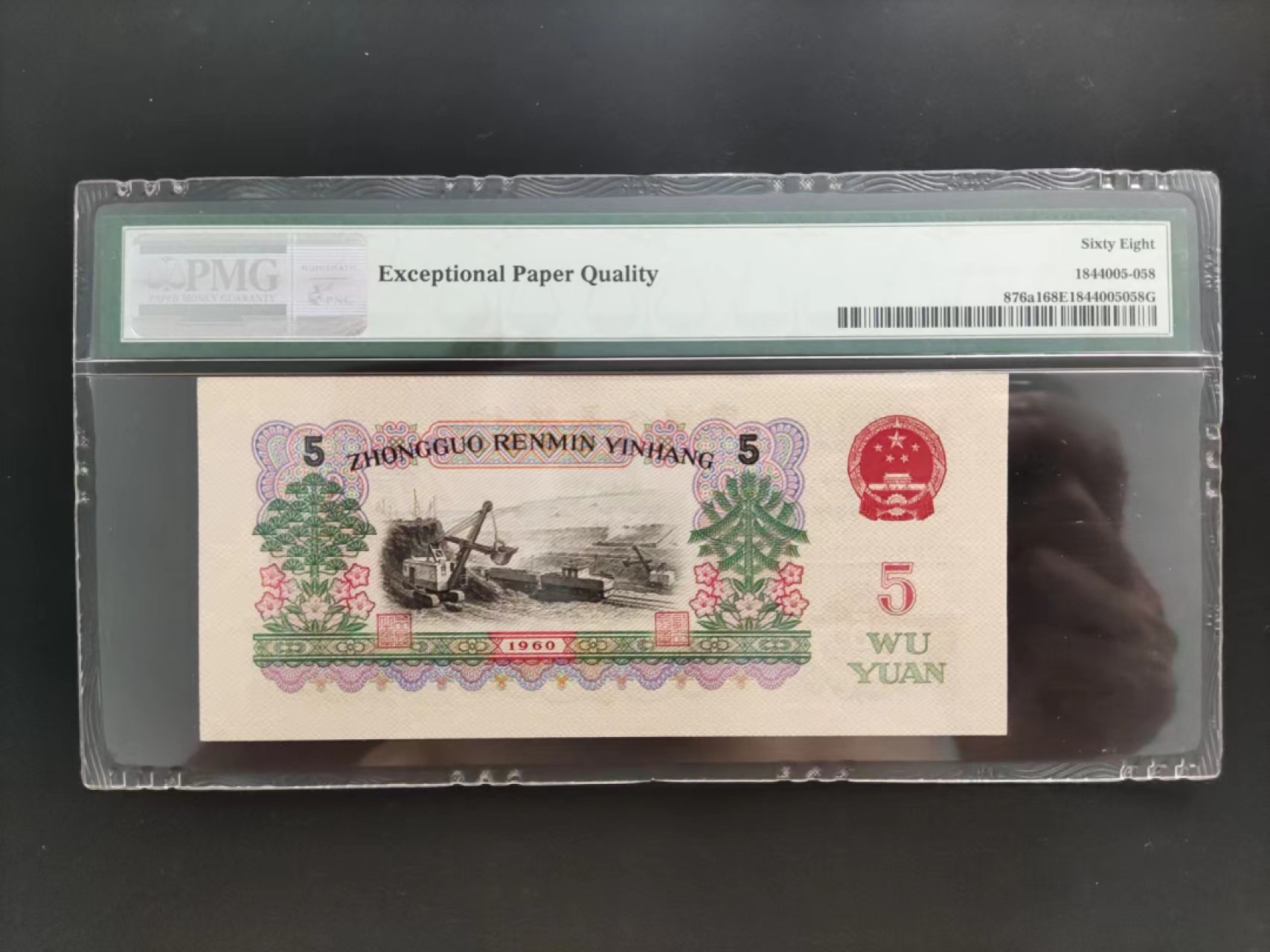 【华誉大咖】2085期拍卖 PMG68分三版珍稀品深版炼钢650-9086158