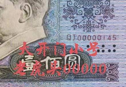 【华誉大咖】2085期拍卖 90100大开门老虎头00000一枚。全新绝品。PMG严评66E。QJ00000145
