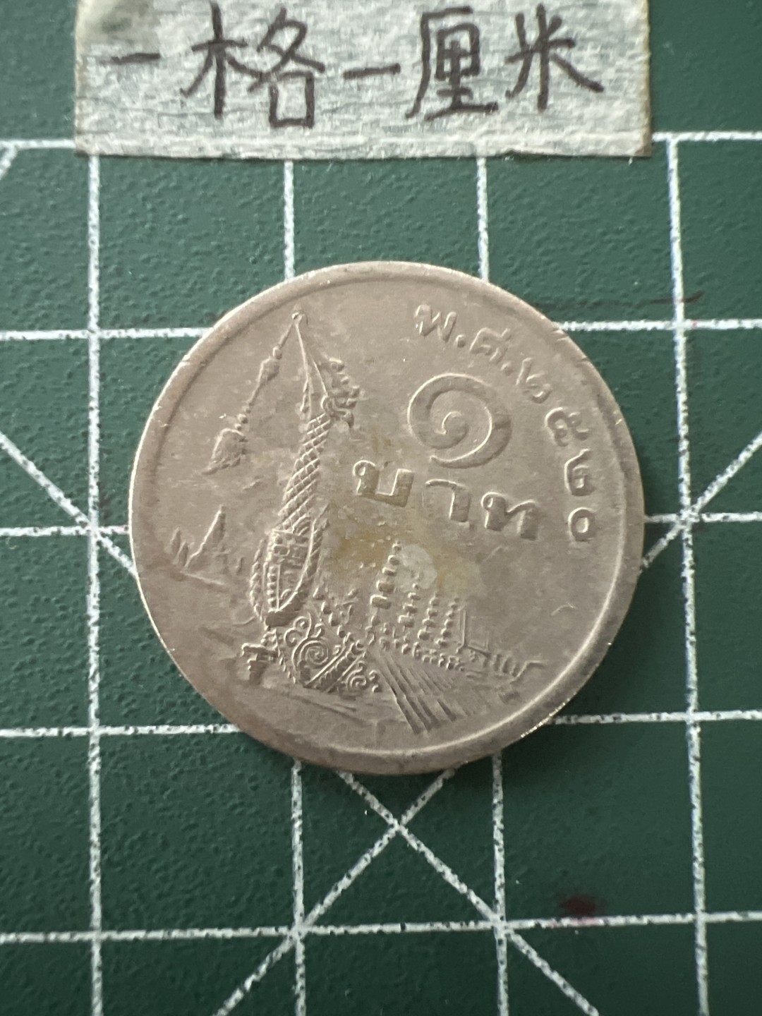 泡泡堂第四十三期  世界硬币纪念章专场（无押金，无佣金，捡漏，全场20包邮，偏远地区除外） 泰国龙船