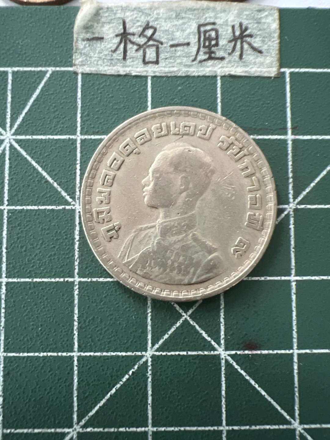 泡泡堂第四十三期  世界硬币纪念章专场（无押金，无佣金，捡漏，全场20包邮，偏远地区除外） 泰国老大币