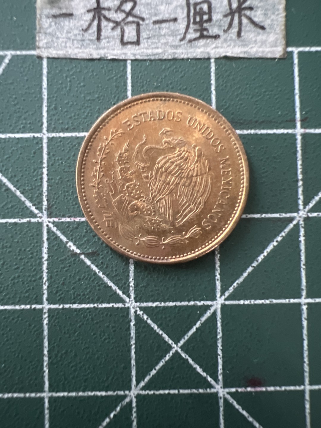 泡泡堂第四十三期  世界硬币纪念章专场（无押金，无佣金，捡漏，全场20包邮，偏远地区除外） 墨西哥20c