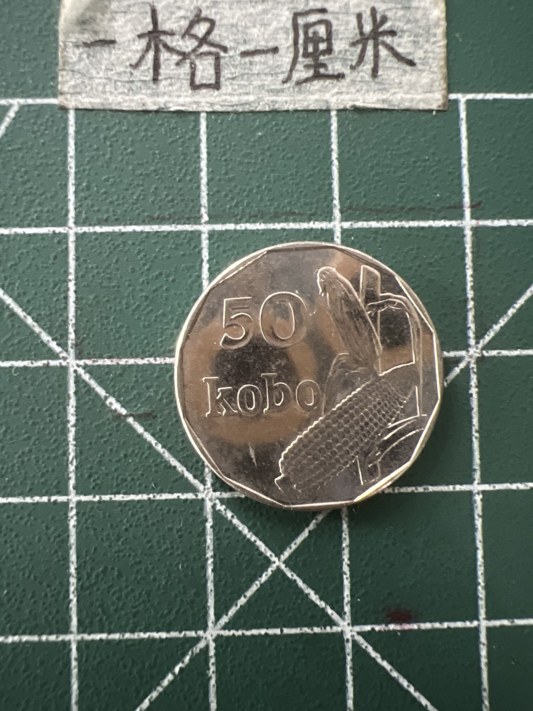 泡泡堂第四十三期  世界硬币纪念章专场（无押金，无佣金，捡漏，全场20包邮，偏远地区除外） 尼日利亚50科博