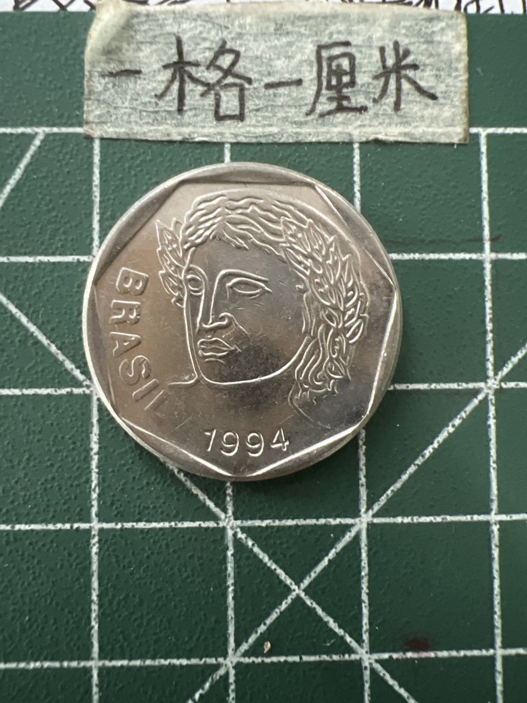 泡泡堂第五十六期  世界硬币邮票专场（无押金，无佣金，捡漏，全场20包邮，偏远地区除外） 巴西25分