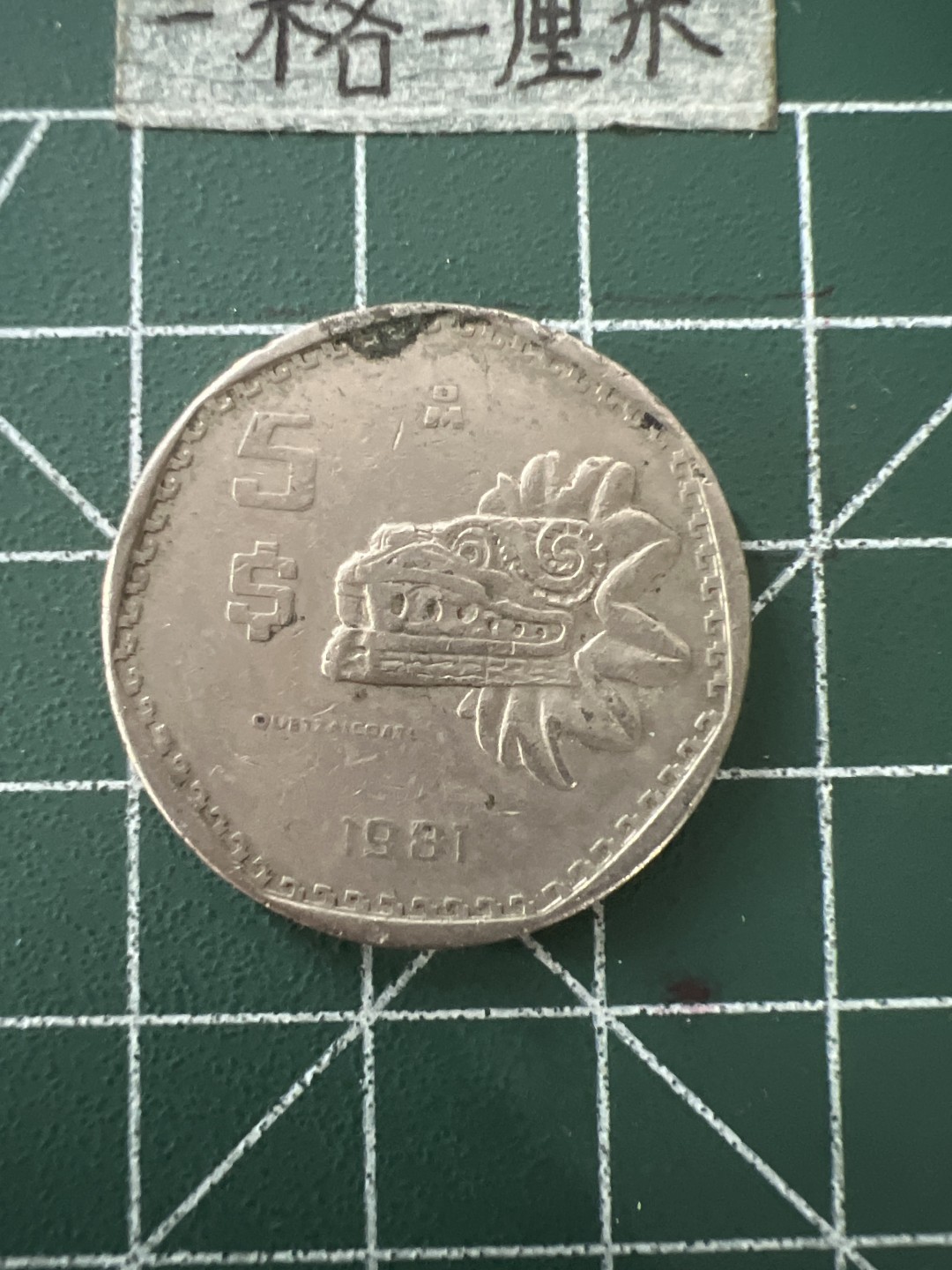 泡泡堂第四十三期  世界硬币纪念章专场（无押金，无佣金，捡漏，全场20包邮，偏远地区除外） 墨西哥5元