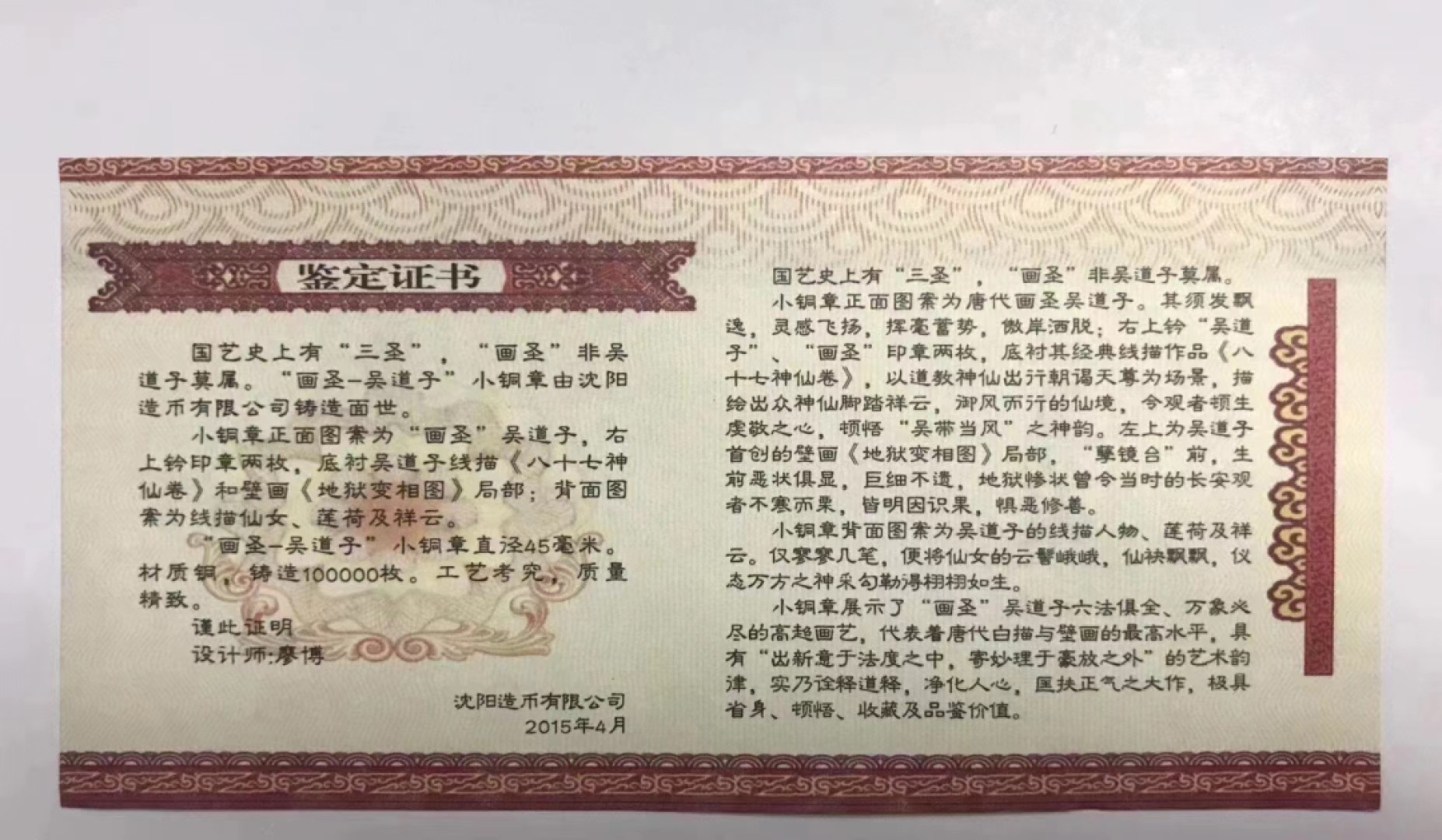 第三期大甩卖开启中 喜欢的可以下手 沈阳造币厂画圣纪念章直径45带证书
