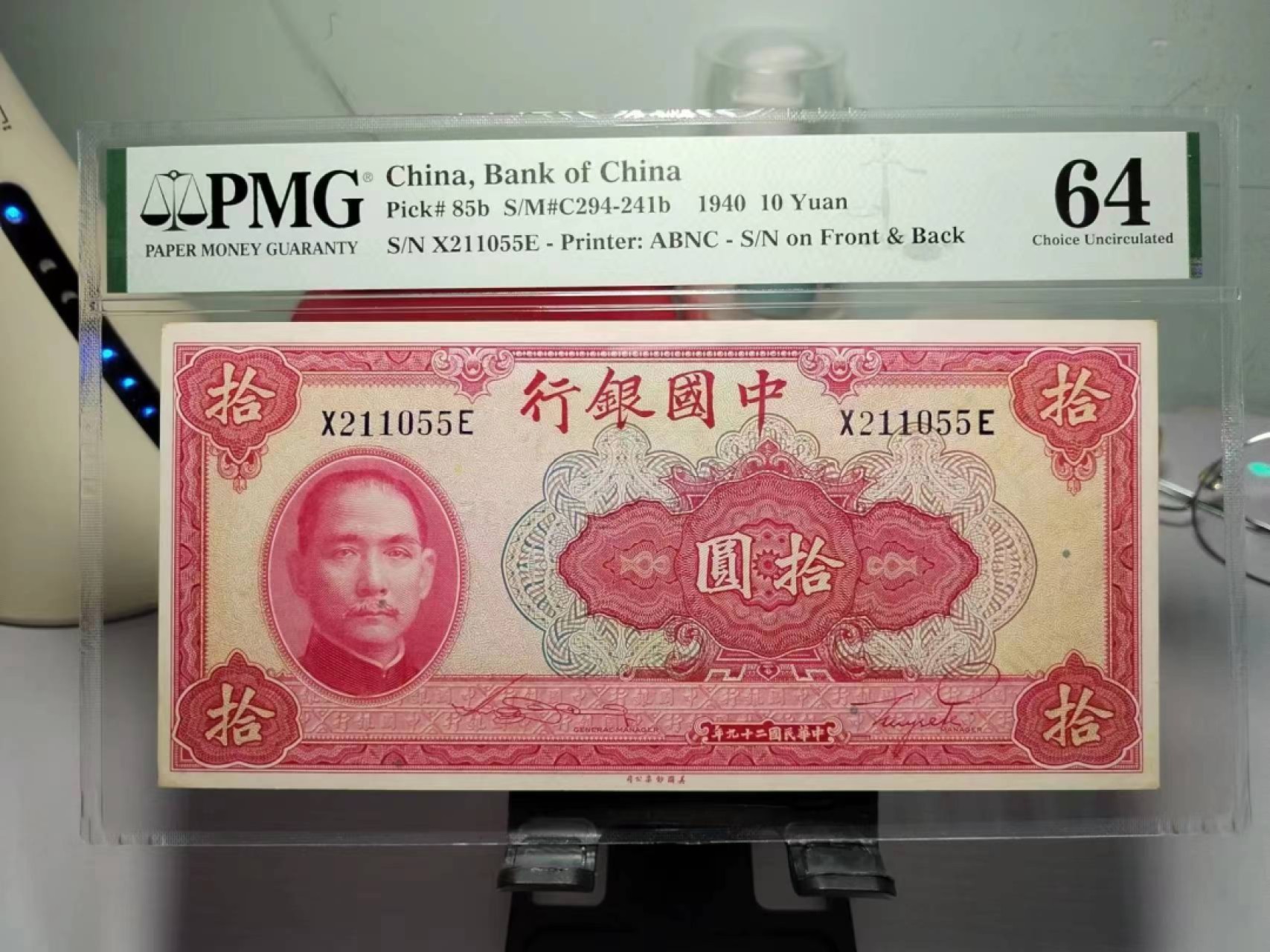 【华誉大咖】2085期拍卖 中国银行10元 无347双尾 PMG64 X211055