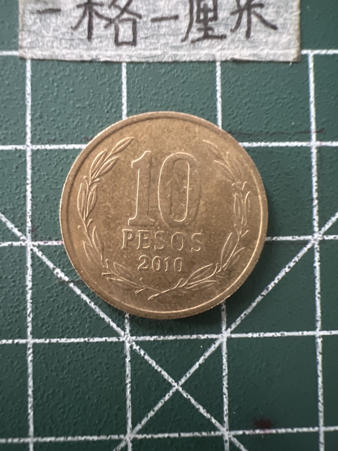 泡泡堂第五十六期  世界硬币邮票专场（无押金，无佣金，捡漏，全场20包邮，偏远地区除外） 智利十皮