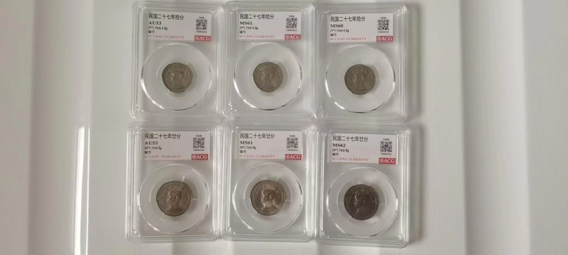 【华誉大咖】2085期拍卖 民国27年 两枚 10元三枚+20分三枚 ACG评级